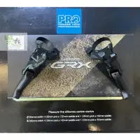 在飛比找蝦皮購物優惠-【花蓮樂單車自行車行】SHIMANO GRX 次級油壓碟煞把