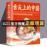 在飛比找蝦皮購物優惠-【西柚文創】 舌尖上的中國 鹵味大全 新手鹵菜技術配方書籍 