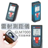 在飛比找蝦皮購物優惠-GLM7000 博世 BOSCH 雷射測距儀 可自動換算 台