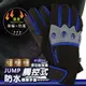 JUMP 將門 觸控式多功能防水保暖手套-硬殼藍