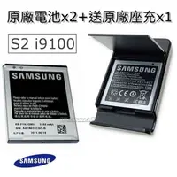 在飛比找樂天市場購物網優惠-【$299免運】【送原廠座充】三星 S2 i9100 EB-