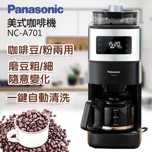 Panasonic國際牌全自動雙研磨美式咖啡機 NC-A701