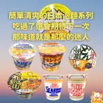 現貨 NISSIN 日清杯麵 拉麵 豆皮烏龍麵 小豬杯麵 碗麵 日式 日本泡麵 炒麵 日清泡麵 醬油咖哩海鮮 林琦代購