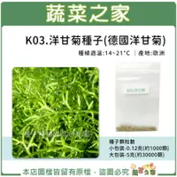 在飛比找樂天市場購物網優惠-【蔬菜之家】K03.洋甘菊(德國洋甘菊)種子(共有2種包裝可