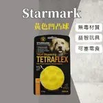 CWTCH【台灣現貨】美國 STARMARK 黃色互動式凹凸球 可塞零食 狗狗益智玩具 抗憂鬱 美國星記玩具 寵物玩具