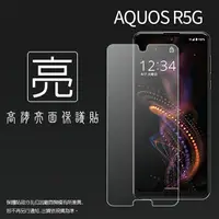 在飛比找樂天市場購物網優惠-亮面螢幕保護貼 SHARP 夏普 AQUOS R5G SH-