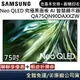 SAMSUNG 三星 QA75QN90DAXXZW 75吋電視 Neo QLED 究極黑面板 4K 智慧顯示器 公司貨