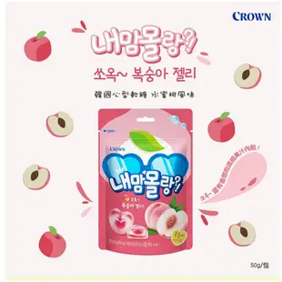 韓國 CROWN 心型軟糖(50g) 水蜜桃風味／青蘋果風味 款式可選【小三美日】 DS016967