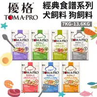 在飛比找蝦皮購物優惠-【免運】TOMA PRO 優格 經典食譜 犬糧 7kg. 1