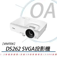 在飛比找Yahoo!奇摩拍賣優惠-【KS-3C】來電優惠 VIVITEK DS262 SVGA