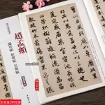 免運📃趙孟頫 閒居賦 秋聲賦 吳興賦行書 毛筆書法字帖