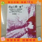 『葰葰精品店』賴佩霞 我要心動一輩子 親密關系的1道練習題 方智 包郵