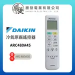 DAIKIN/大金 冷氣空調原廠無線遙控器 ARC480A45/4023354(替代ARC480A30)