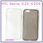 超薄透明軟殼 透明、灰色 HTC DESIRE 620 620G