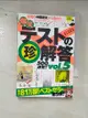 【書寶二手書T3／嗜好_H5N】爆笑????珍解答500連?!!_日文