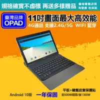 在飛比找PChome24h購物優惠-【平板+鍵盤皮套保護貼】台灣OPAD11吋大畫面20核4G上