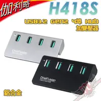 在飛比找蝦皮商城優惠-伽利略 Digifusion H418S USB3.2 Ge