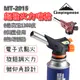 噴火槍 柯曼 Campingmoon 噴槍 MT-2915 電子點火 可倒噴 燒肉 烤肉 露營 (5折)