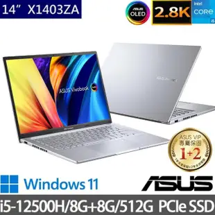 【ASUS 華碩】特仕版 14吋輕薄筆電(VivoBook X1403ZA/i5-12500H/8G+8G/512G SSD/Win11/二年保)