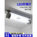 LED防爆燈管倉庫廠房車間單管雙管熒光燈日光燈40W/80W/100W 應急 偶屿