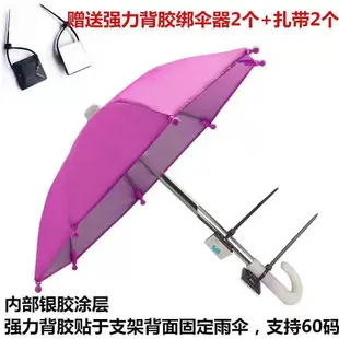 【防透】電動車雨傘手機支架 腳踏車手機支架 機車雨傘導航支架 機車遮陽手機支架 通用加厚遮陽防晒防雨迷你小雨傘