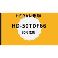 ♥全館可分期/現金/全台配送♥ HD-50TDF66【HERAN禾聯】50吋4K 無邊界全螢幕智慧聯網液晶顯示器