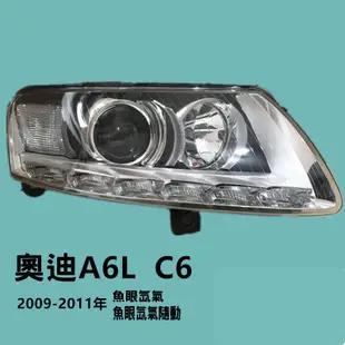 Audi奧迪A6L大燈總成舊款改新款C7魚眼氙氣C8升級LED矩陣S6原廠拆車件