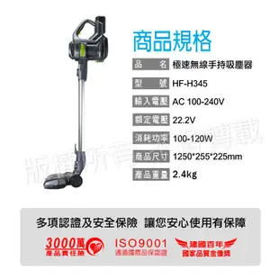 【勳風】充電式無線 手持式 吸塵器 HF-H345 超大吸力 多種刷具 續航力持久 可水洗HEPA濾網 大掃除 清潔神器