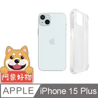 在飛比找PChome24h購物優惠-阿柴好物 Apple iPhone 15 Plus 防摔氣墊