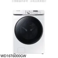 在飛比找PChome24h購物優惠-三星【WD16T6000GW】16公斤滾筒洗蒸脫烘白色洗衣機