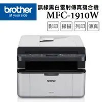 在飛比找PChome24h購物優惠-【1機+12碳】Brother MFC-1910W 無線多功