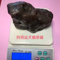 在飛比找蝦皮購物優惠-阿根廷天鐵原礦 隕石