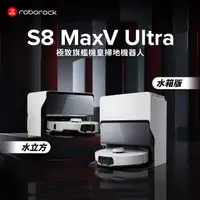 在飛比找e-Payless百利市購物中心優惠-【Roborock 石頭科技】S8 MaxV Ultra 極
