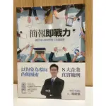 簡報即戰力  二手書