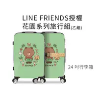 在飛比找蝦皮購物優惠-LINE FRIENDS授權熊大花園系列行李箱-24吋