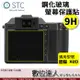STC Hasselblad 哈蘇 X2D 100c用 鋼化玻璃 螢幕保護貼／保貼、可觸控、抗指紋、油汙、硬度9H、防爆
