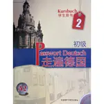 走遍德國A2 學生用書、練習手冊