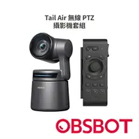 在飛比找樂天市場購物網優惠-限時★【OBSBOT】Tail Air 無線 PTZ 攝影機