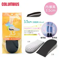 在飛比找蝦皮購物優惠-日本進口 COLUMBUS 3.5cm抗菌除臭隱形鞋墊  舒