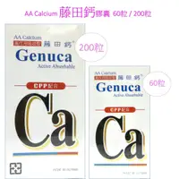 在飛比找蝦皮購物優惠-AA Calcium藤田鈣膠囊60粒 / 200粒