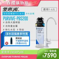 在飛比找momo購物網優惠-【EVERPURE 愛惠浦】PURVIVE-PBS200生飲