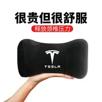 在飛比找樂天市場購物網優惠-Tesla 特斯拉 車載頭枕 車用枕頭 Model 3 Mo