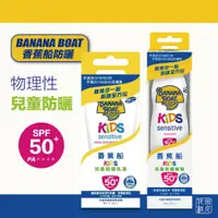 在飛比找蝦皮購物優惠-Banana Boat 香蕉船 淨護系列 兒童防曬 乳液 /