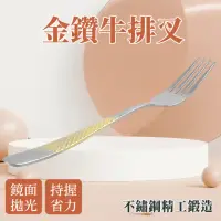 在飛比找momo購物網優惠-【Life工具】金鑽牛排叉 牛排叉 義大利麵叉 130-GS