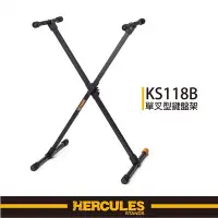 在飛比找Yahoo!奇摩拍賣優惠-『HERCULES海克力斯』KS118B 單叉型鍵盤架