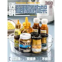 在飛比找momo購物網優惠-【尼老闆】透明旋轉置物架(透明置物架 轉盤收納架 櫥櫃收納 