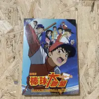 在飛比找蝦皮購物優惠-正版DVD 棒球大聯盟 劇場版 友情的一球