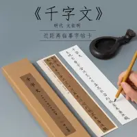 在飛比找樂天市場購物網優惠-玉檀文征明千字文小楷書法字帖原大近距離臨摹碑文臨摹書楷書蠅頭