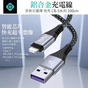 【TOTU 拓途】一分三 Lightning/安卓MicroUSB/TypeC 1.2M 快充/充電傳輸線 CB-5系列(iPhone充電線)