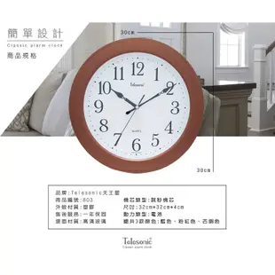 Telesonic/天王星鐘錶 簡單設計古銅色時鐘 掛鐘 日本機芯